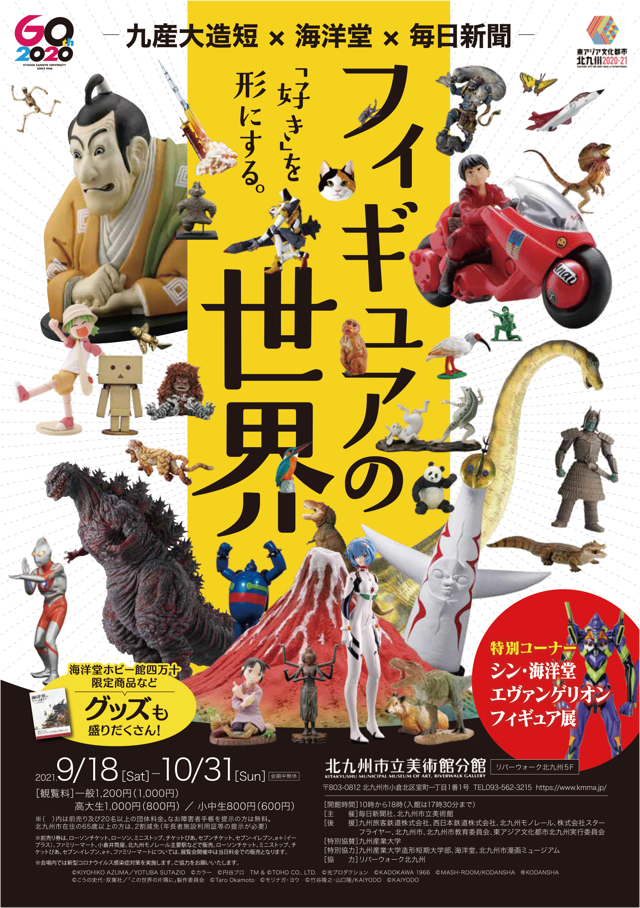 好き を形にする フィギュアの世界 展開催中 九州産業大学創立60周年記念サイト